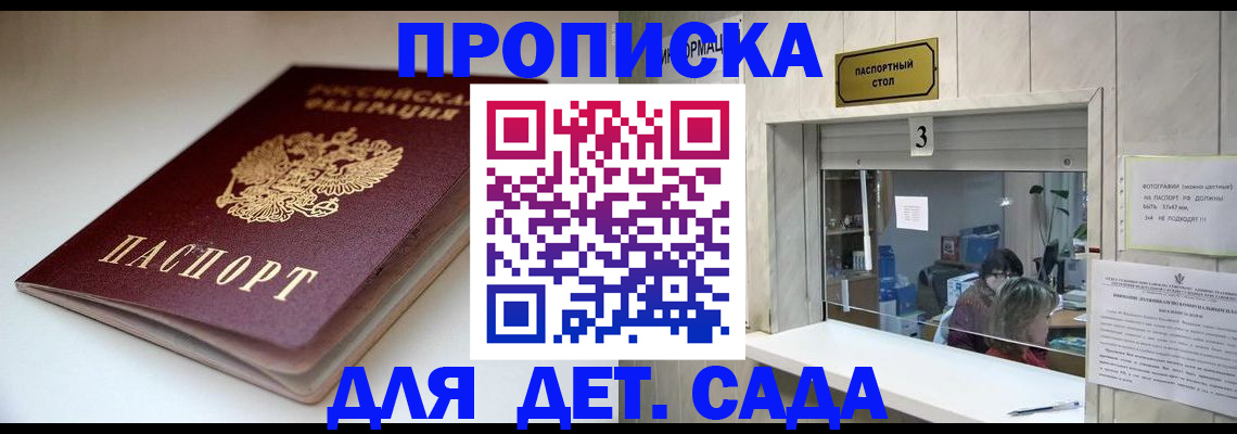временная регистрация для школы в Коломне